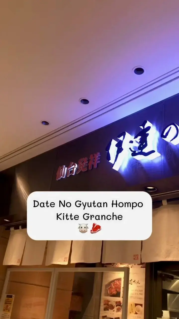 Date No Gyutan Hompo Kitte Granche สุดยอดร้านลิ้นวัวย่างเตาถ่าน