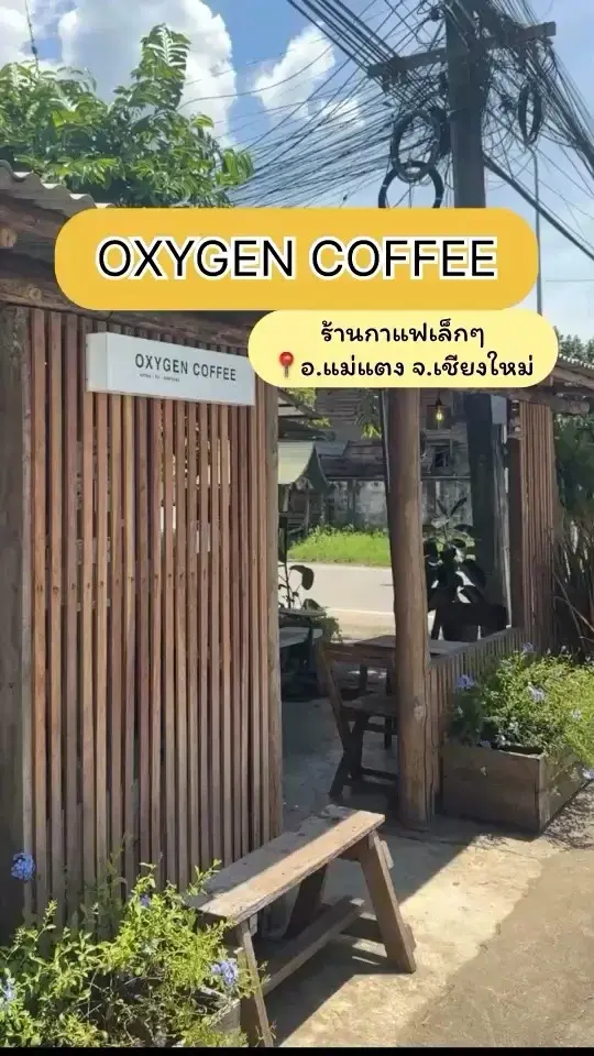 Oxygen Coffee ร้านกาแฟเล็กๆ บริการด้วยใจ