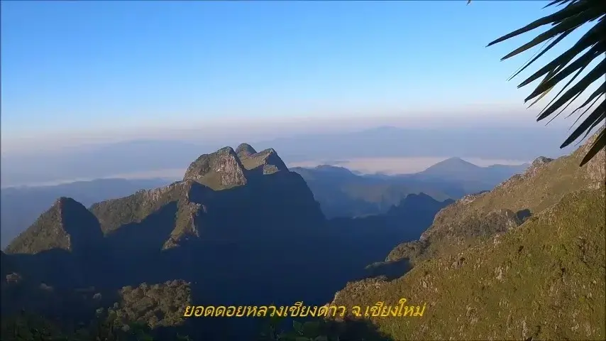 ดอยหลวงเชียงดาว จ.เชียงใหม่