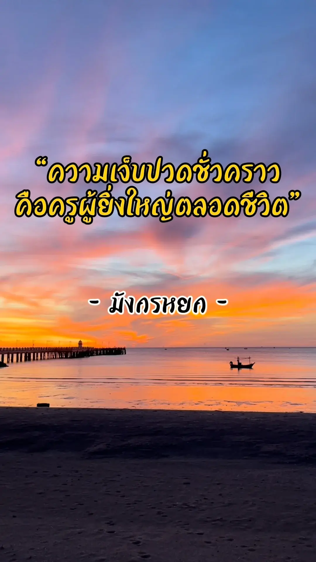 คำคมสะท้อนชีวิต บทเรียนจริงจากวิถีนักสู้