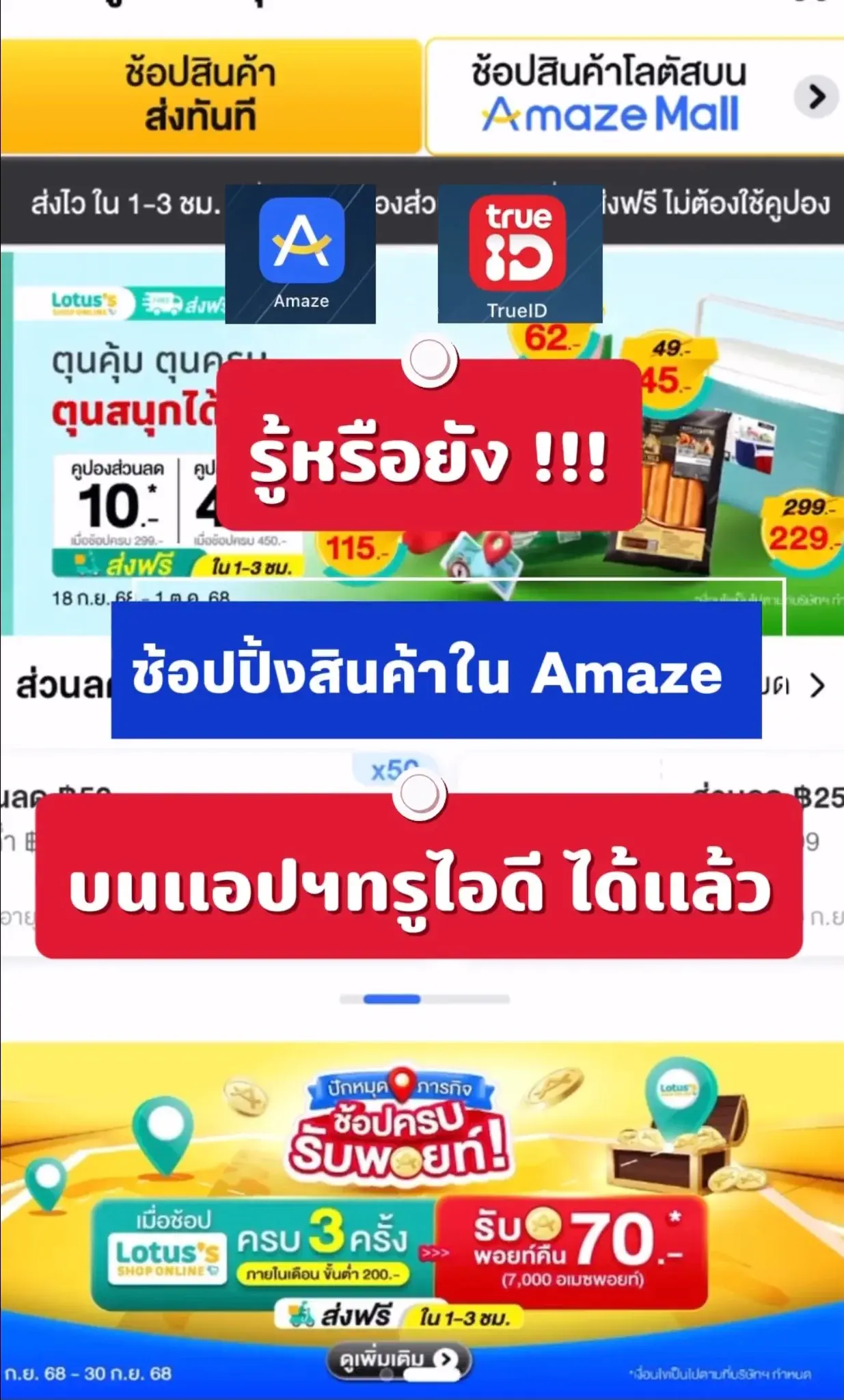 รู้หรือยัง!!! ช้อปสินค้าในอเมซบนแอปฯ TrueID ได้แล้ว