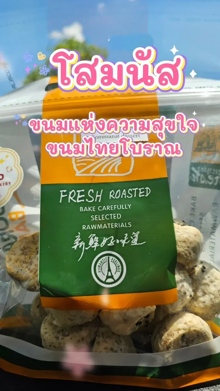 โสมนัส ขนมไทยโบราณ ความหมายดี หอมหวานละมุน