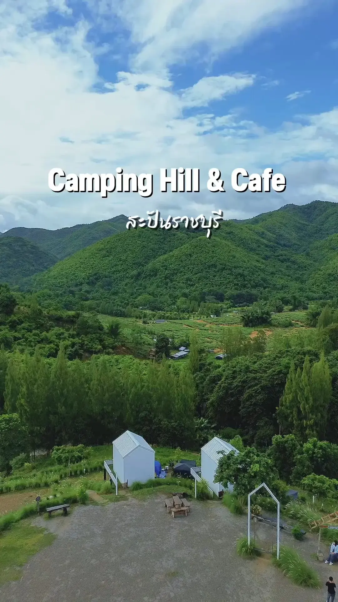 Camping Hill & Cafe ที่พักสวยๆที่ได้ฉายาว่า สะปันราชบุรี /อ.สวนผึ้ง จ.ราชบุรี