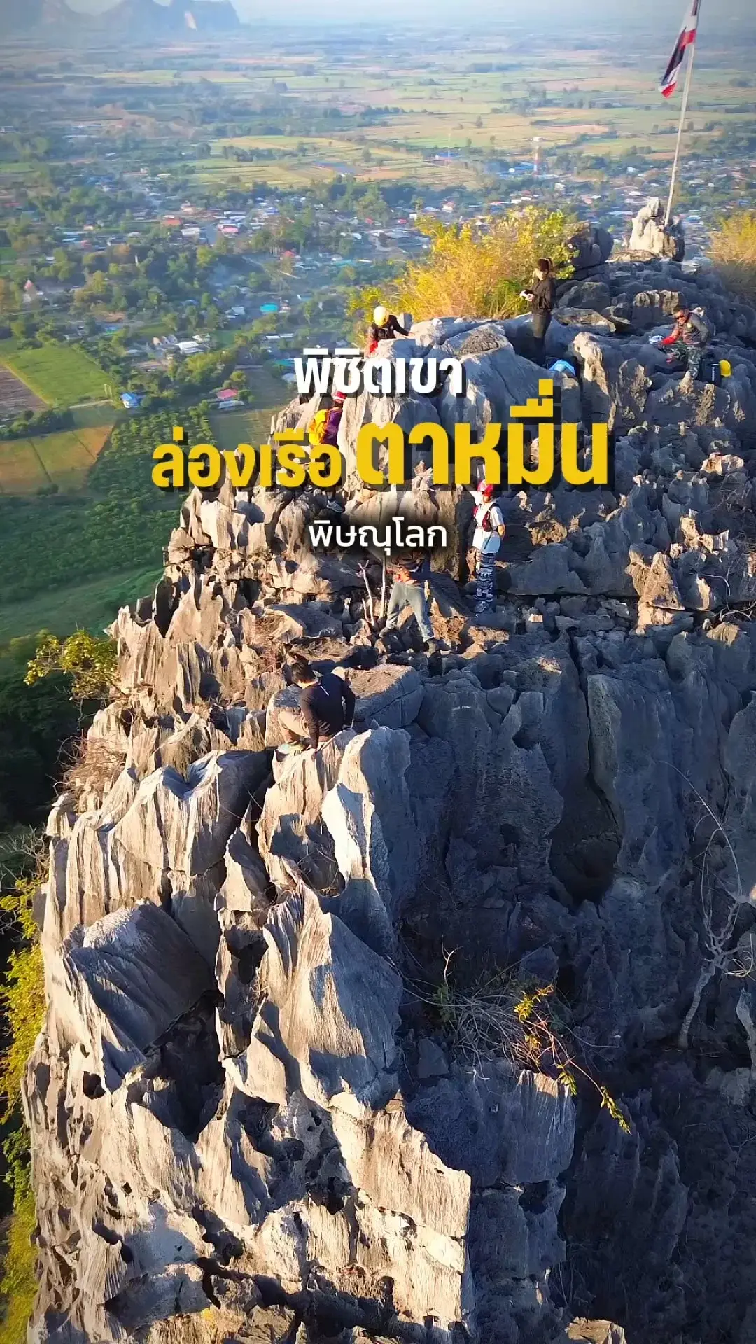 พิชิตเขา ล่องเรืองตาหมื่น พิษณุโลก ภูเขาหินปูนที่มีความสวยงามให้ค้นหา