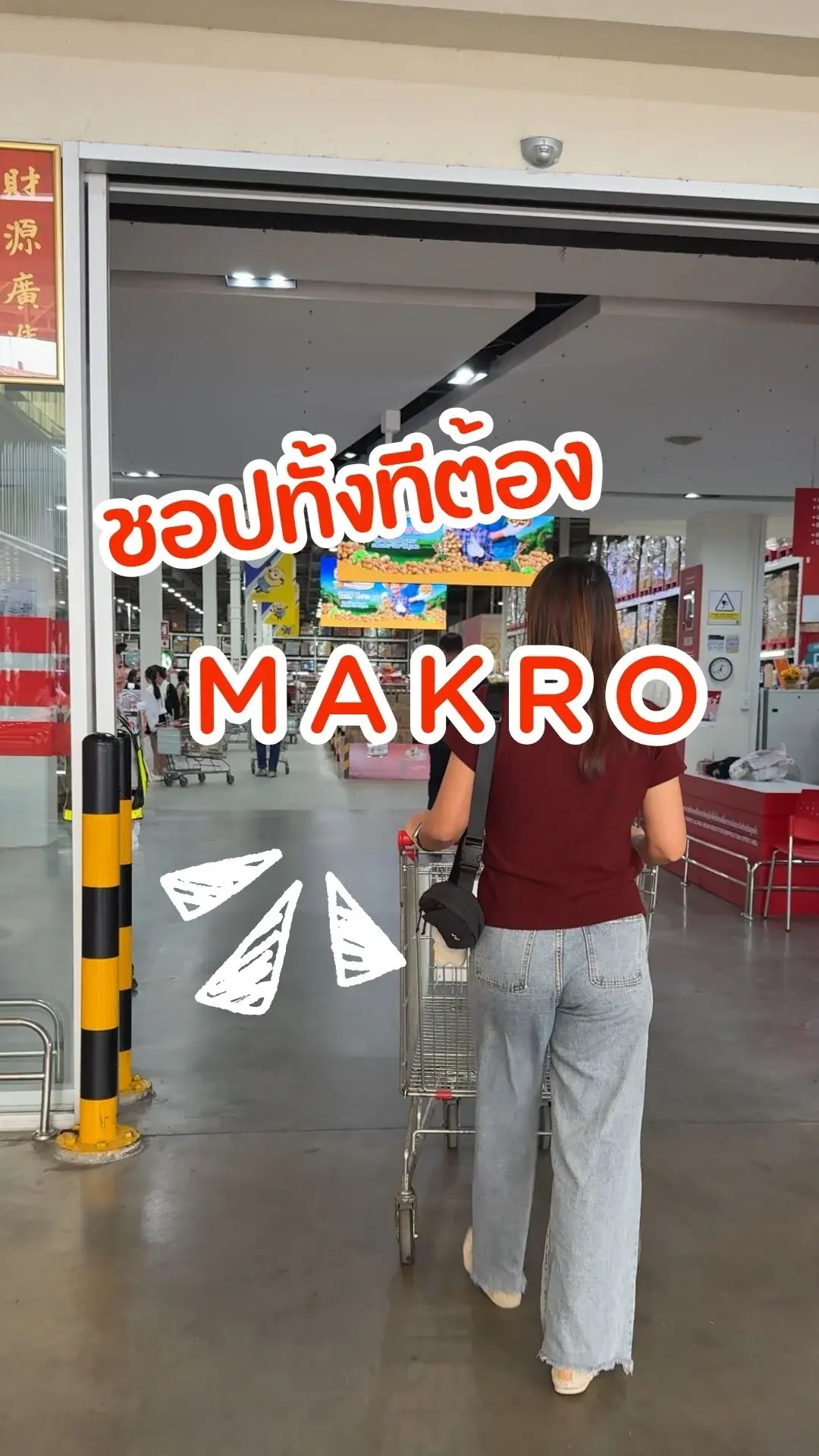 ชอปทั้งทีต้องที่ Makro เท่านั้น
