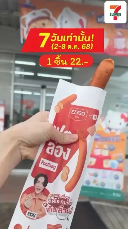 โปรเด็ด! ฟุตลองสไปซี่ ลดแรงเหลือ 22 บาท (2-8 ต.ค. 68)