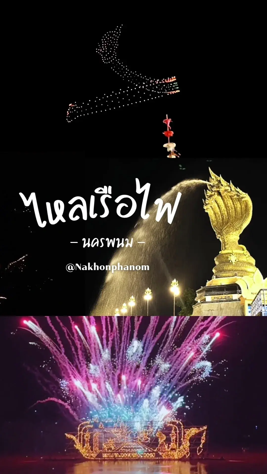 🔥 สุดอลังการ ไหลเรือไฟนครพนม ริมโขง | แสงไฟแห่งศรัทธาในคืนออกพรรษา