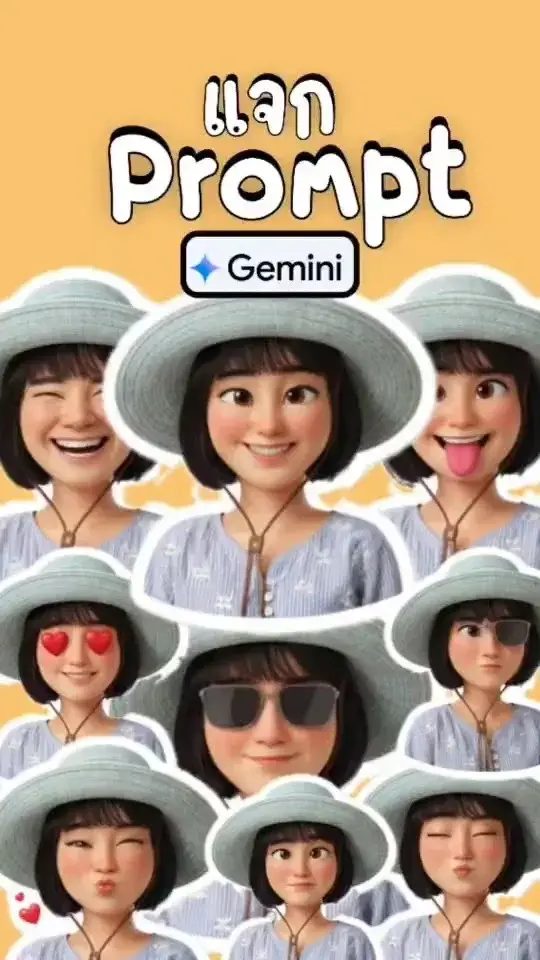 ไม่ต้องวาด! ใช้ Gemini สร้างสติ๊กเกอร์ ลายปังๆ ง่ายๆ ฟรี ภายใน1นาที ทำไงมาดูกัน!