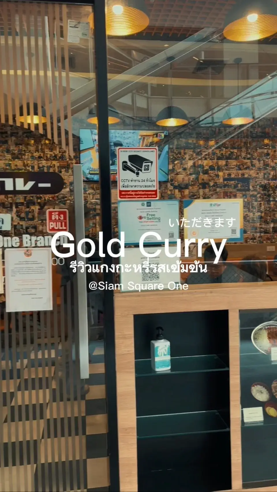 🍛 รีวิวแกงกะหรี่รสชาติเจ้มจ้นถึงใจ! @Gold Curry สาขา Siam Square One