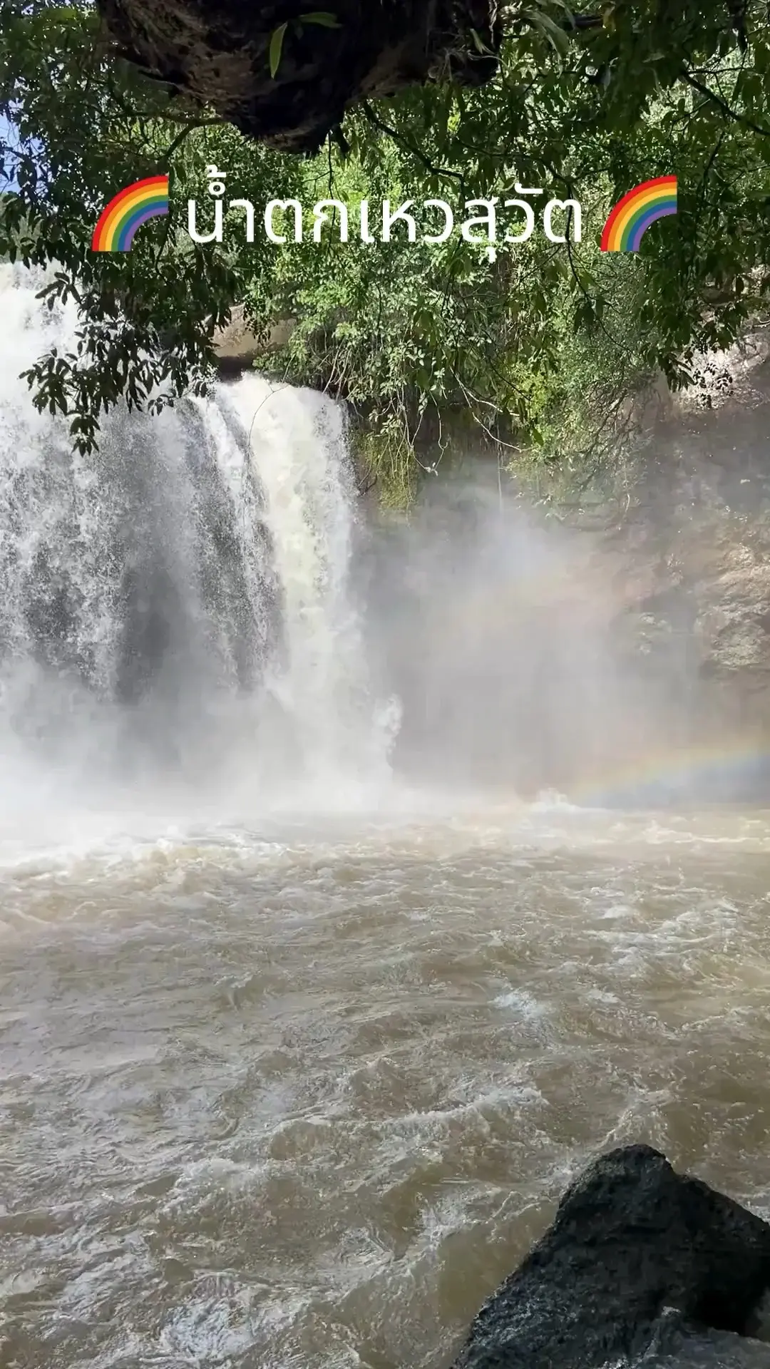 🌈 รุ้งกินน้ำ @ น้ำตกเหวสุวัต 🌈