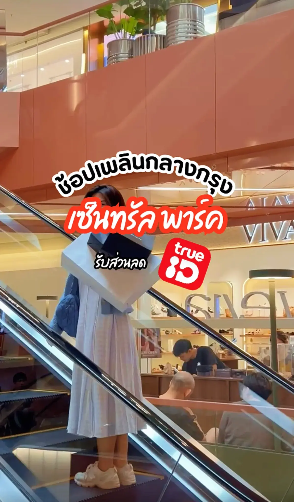 ช้อปเพลินกลางกรุง ที่ศูนย์การค้าแห่งใหม่ใจกลางเมือง เซ็นทรัลพาร์ค