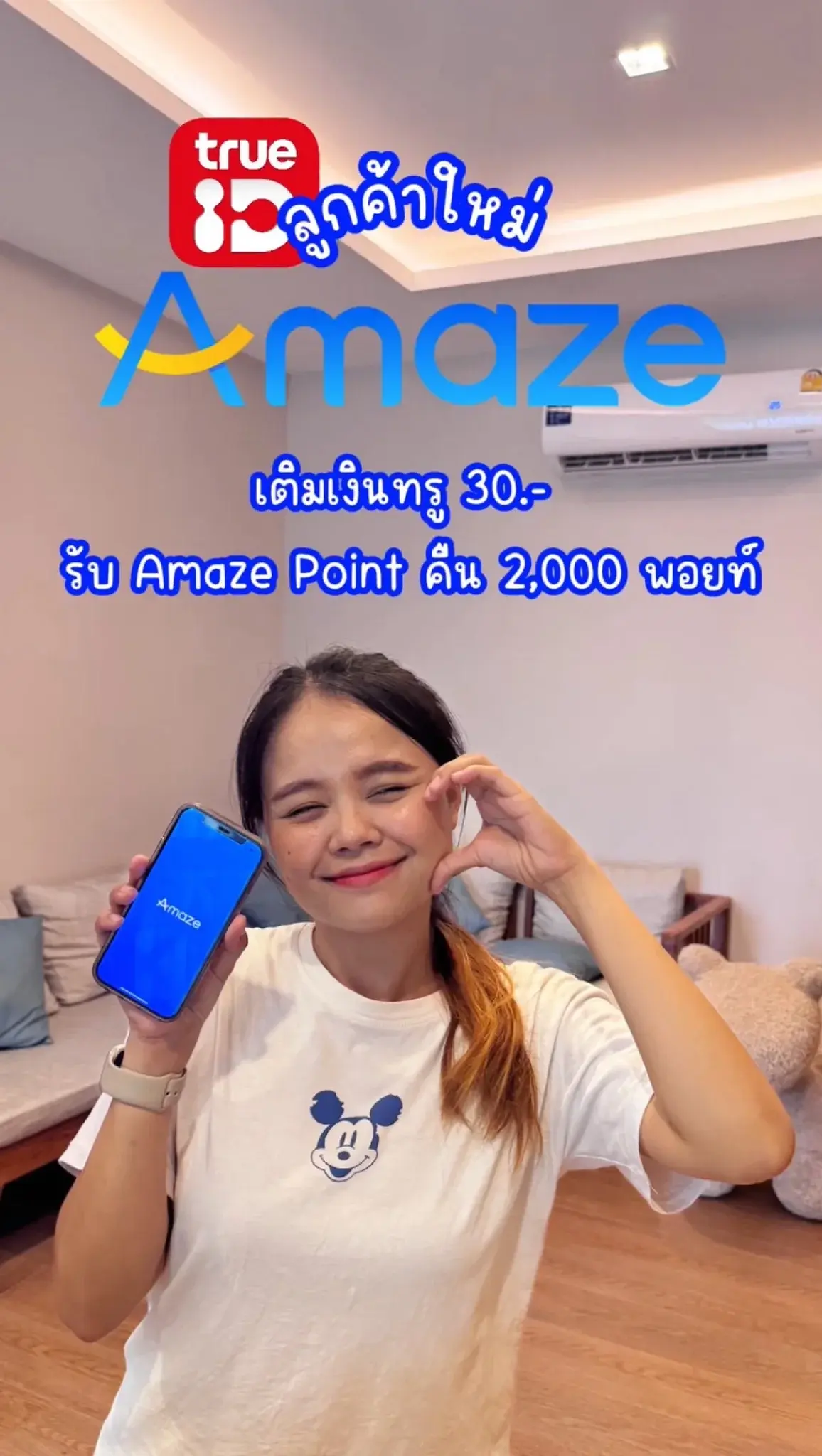 ป้ายยา แอปAmaze โปรเด็ด ลูกค้าใหม่ เติมเงินทรู 30.- รับพอยท์คืน 2000 พอยท์