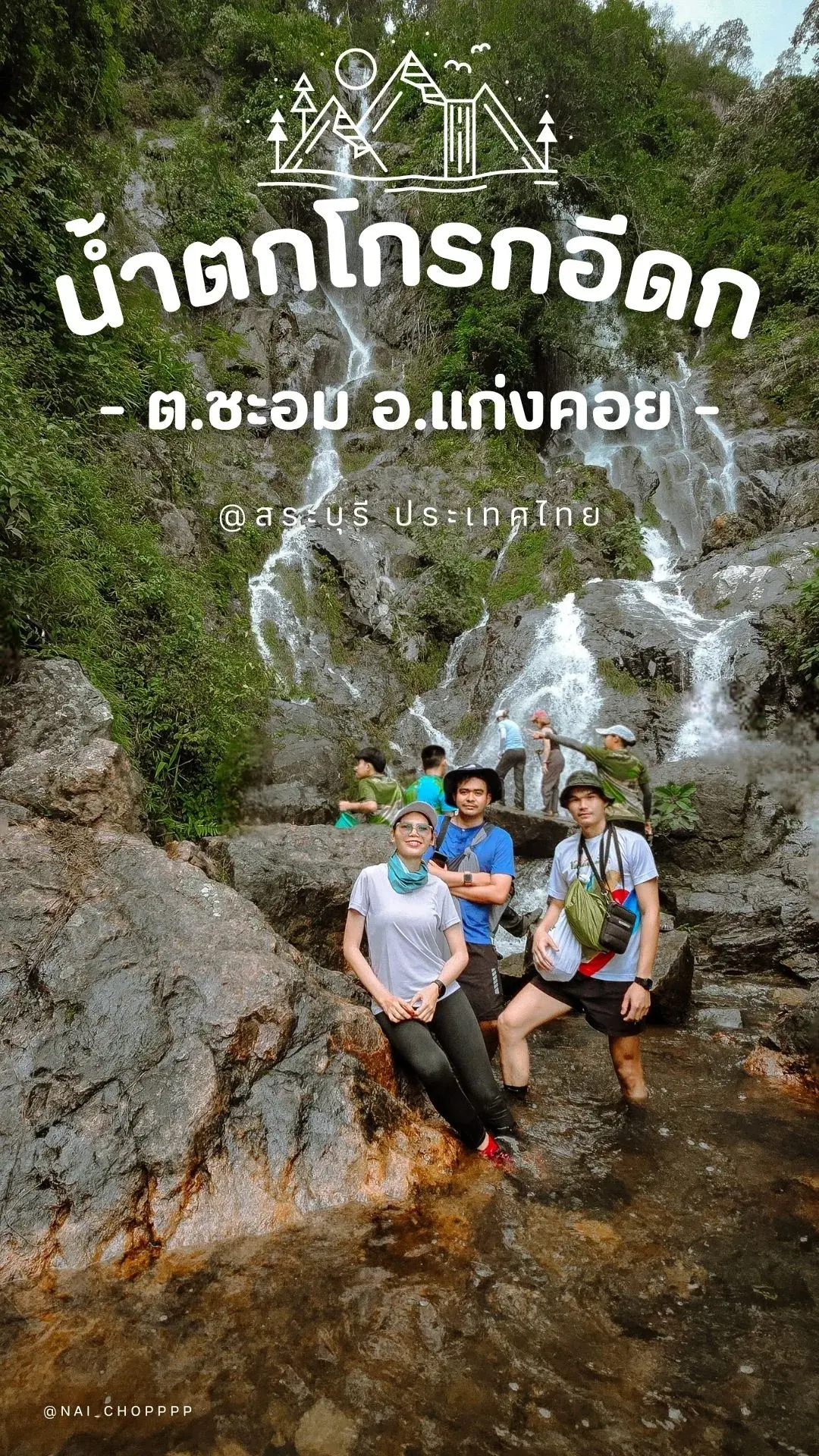 One Day Trip ลุยเดี่ยวเที่ยวน้ำตกโกรกอีดก สระบุรี สวยแต่โหด! EP1