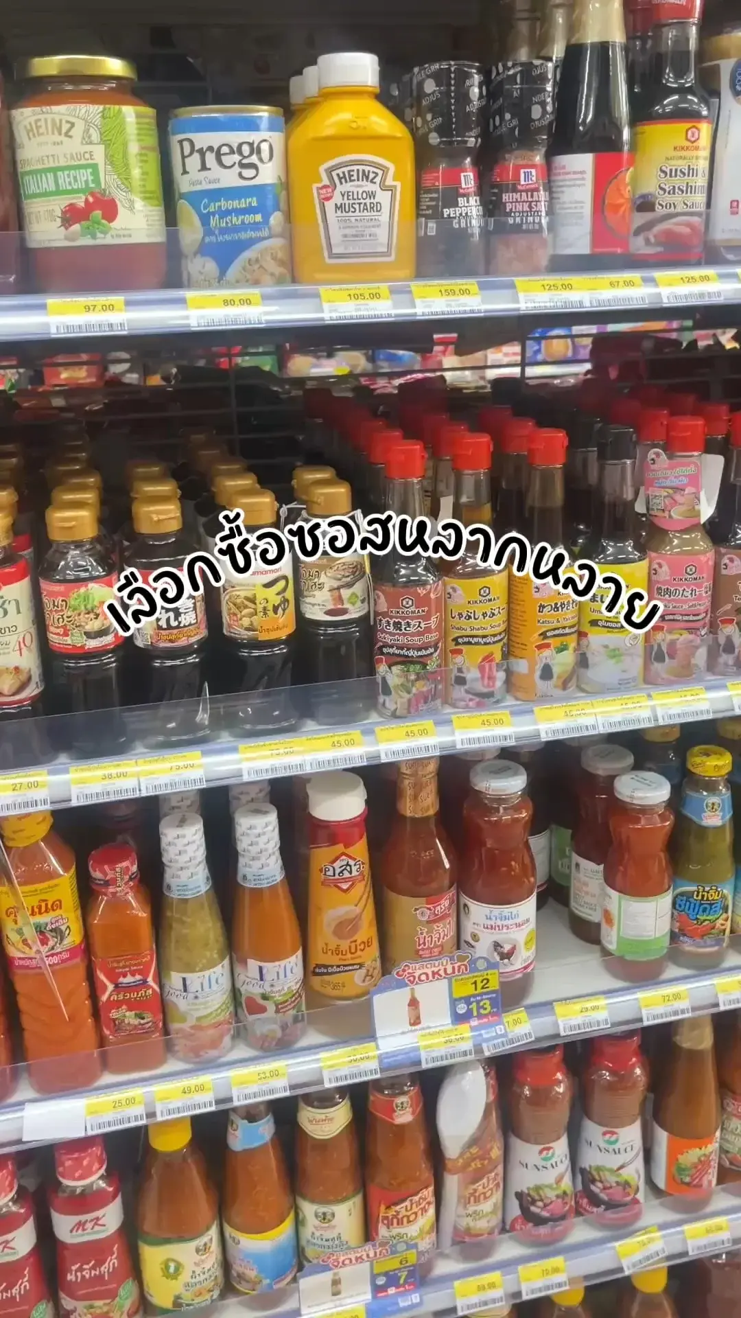 เลือกซื้อซอสหลากหลายที่เซเว่น