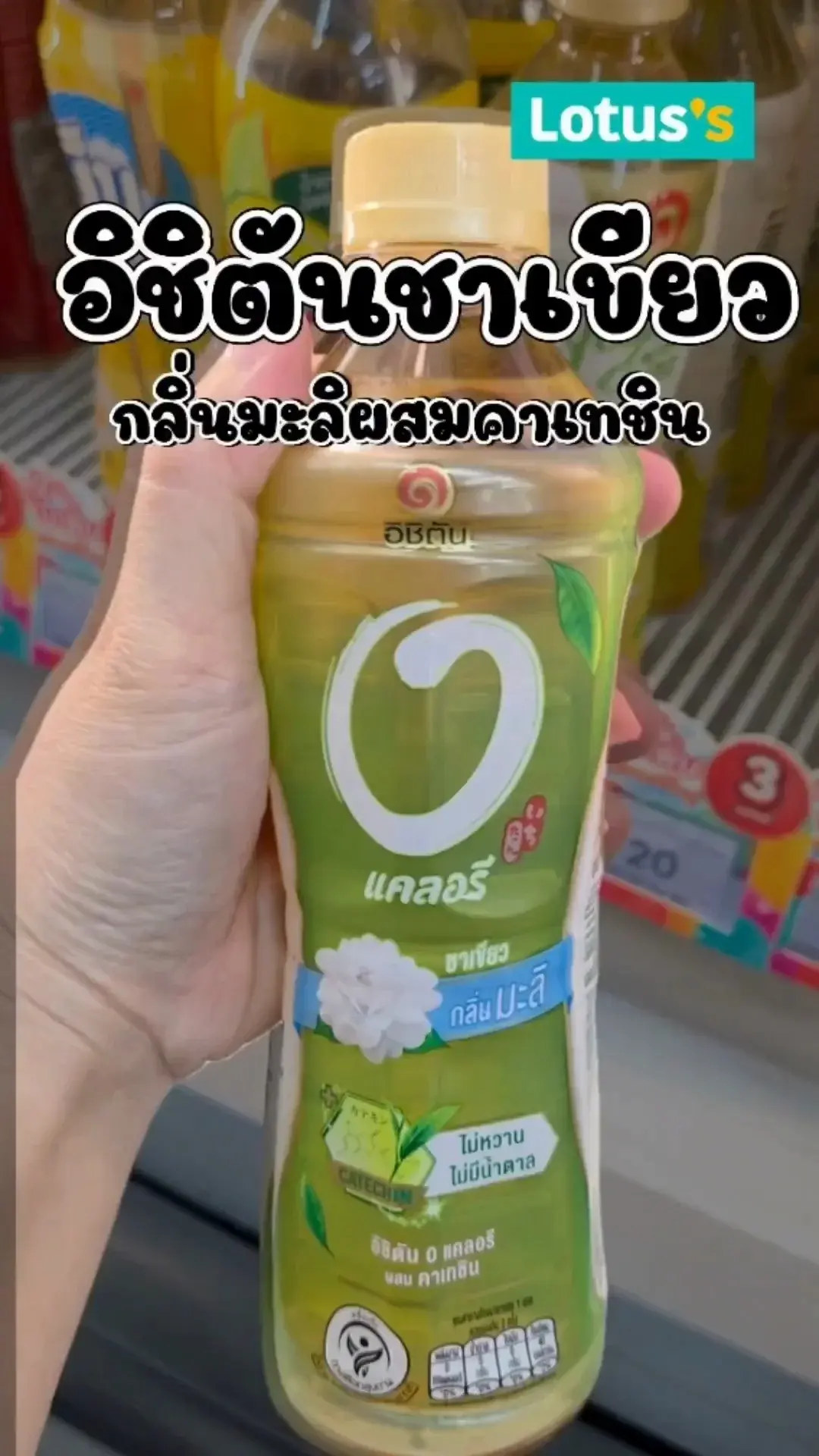 รีวิวชาเขียวอิชิตันกลิ่นมะลิ 2025 รสชาติหวานหอมสุดฟิน หรือแค่กระแส #UGCAffiliate