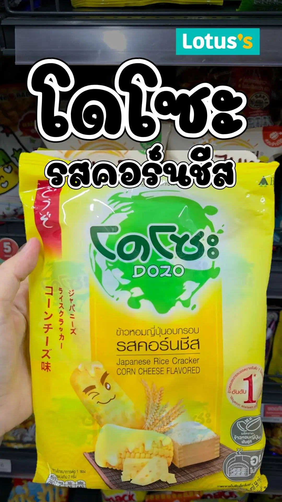 รีวิวโดโซะคอร์นชีส 🧀🌽 รสใหม่ในตำนาน? อร่อยนัวสมคำร่ำลือมั้ย? #UGCAffiliate