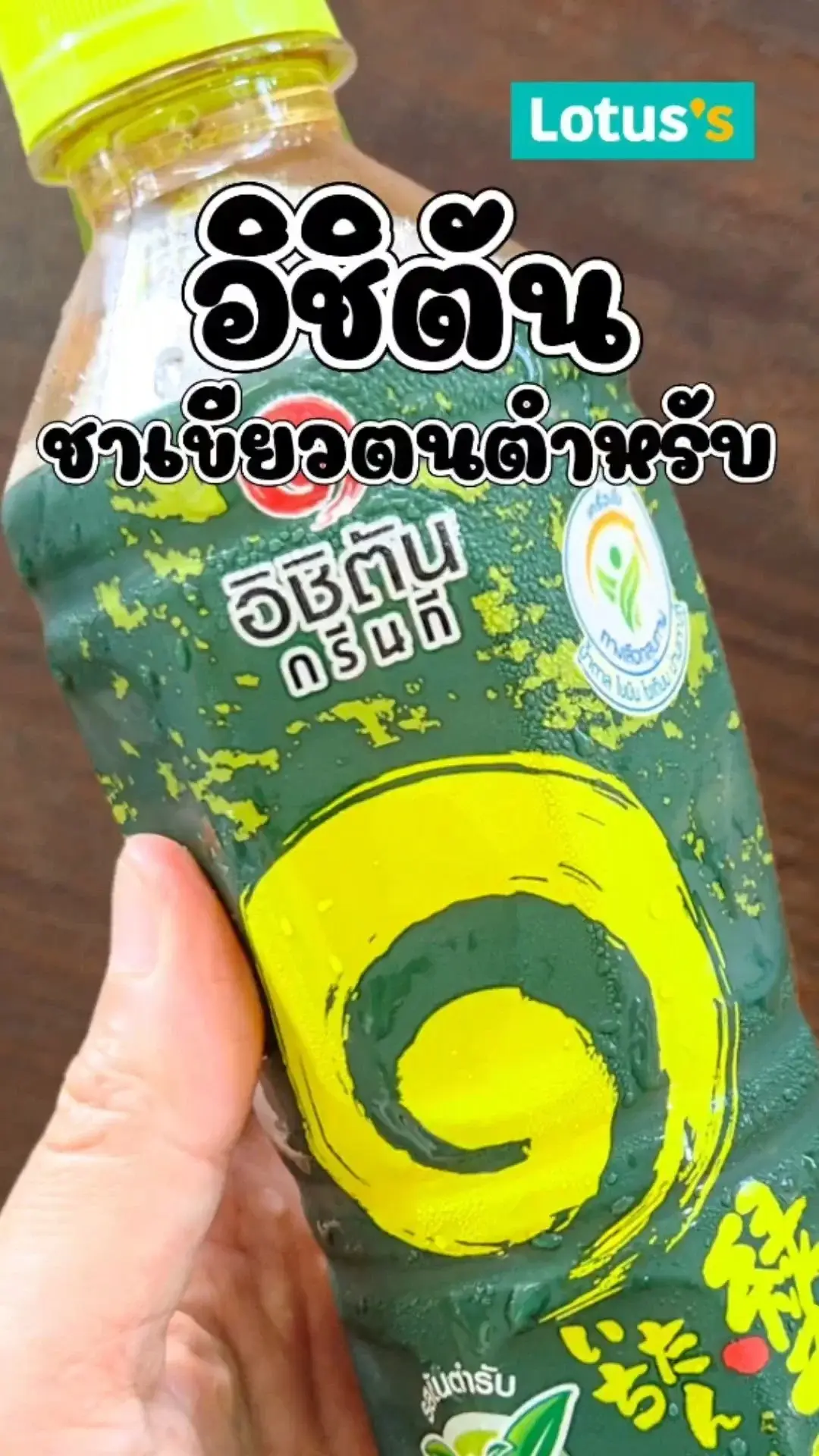 อิชิตันกรีนทีชาเขียว รสชาติแท้ๆ จากต้นตำรับ พิกัดที่โลตัส #UGCAffiliate