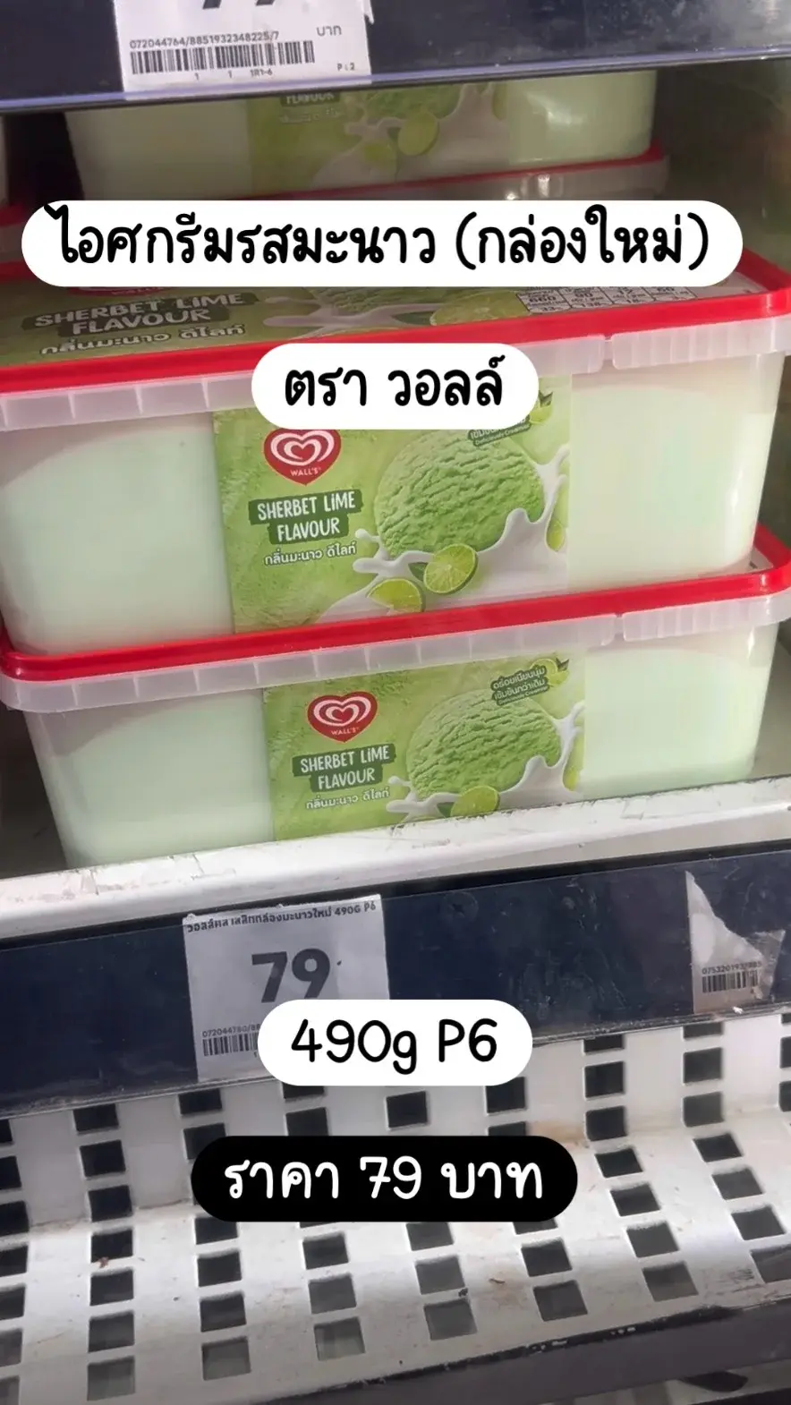 วอลล์คลาสสิคกล่องมะนาวใหม่ 490g P6 ราคา 79 บาท