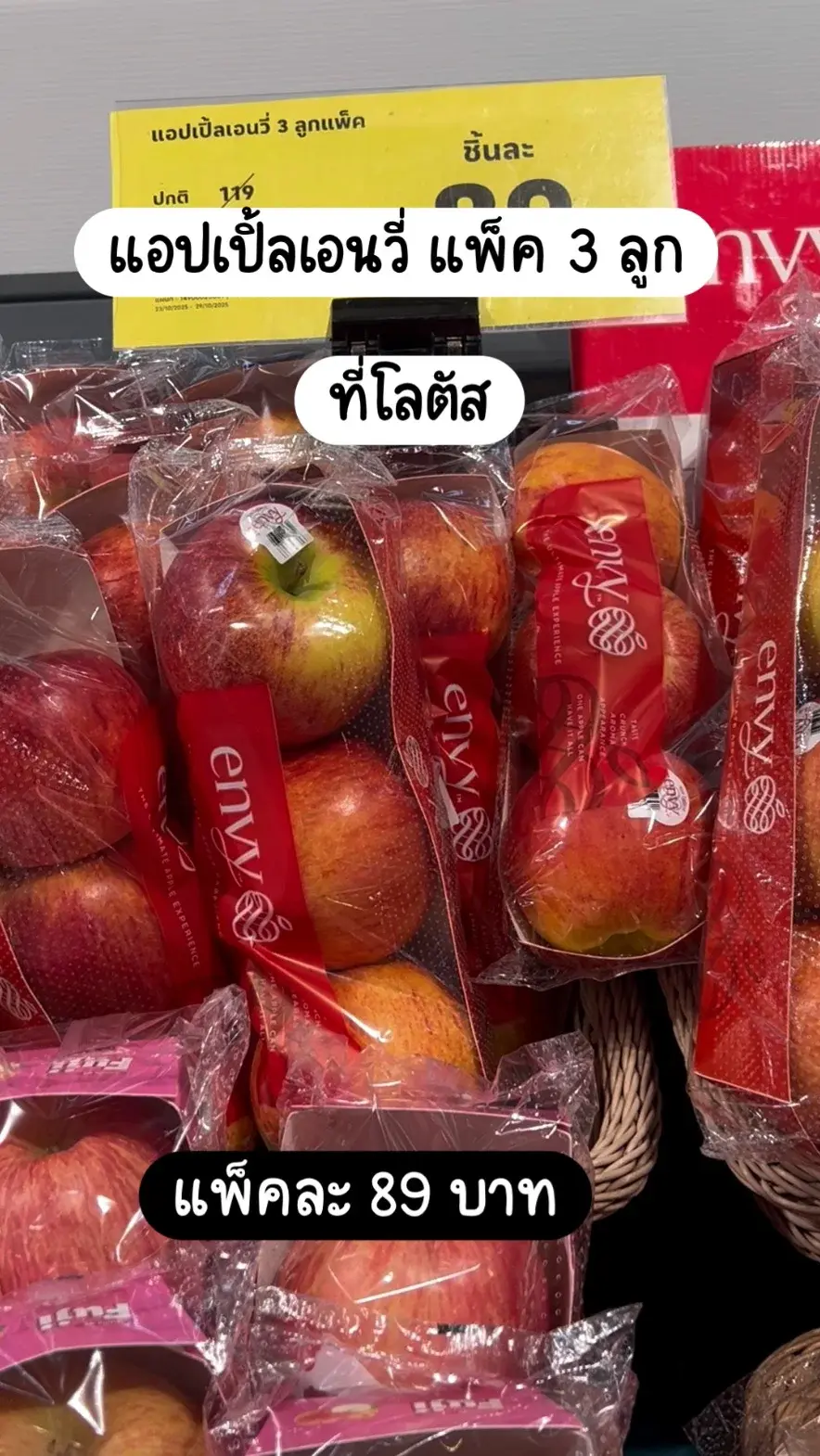 แอปเปิ้ลเอนวี่ แพ็ค 3 ลูก ราคา 89 บาท