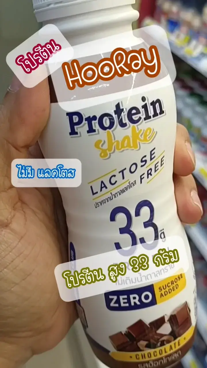 สูตรเพิ่มกล้าม HooRay โปรตีน ไม่มีแลคโตส  UGCAffiliate