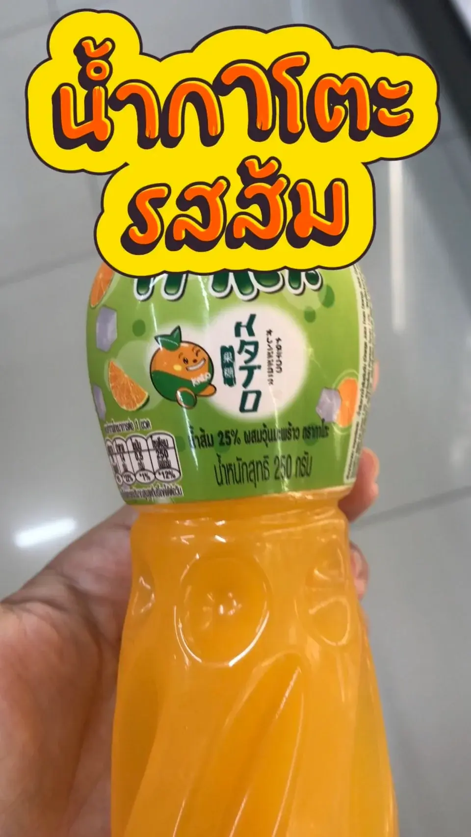 น้ำกาโตะ รสส้ม #UGCAffiliate