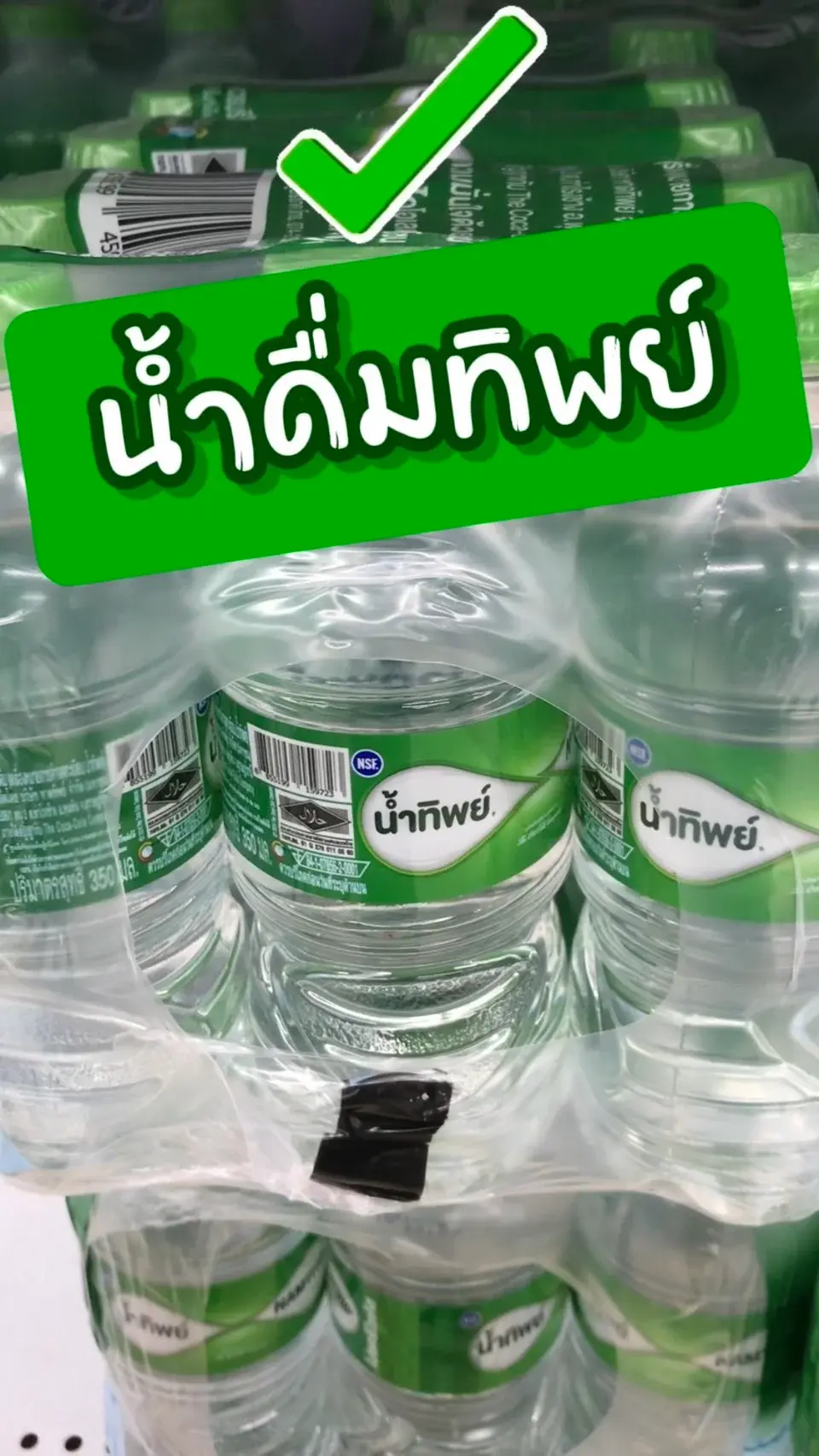 น้ำดื่มทิพย์ #UGCAffiliate
