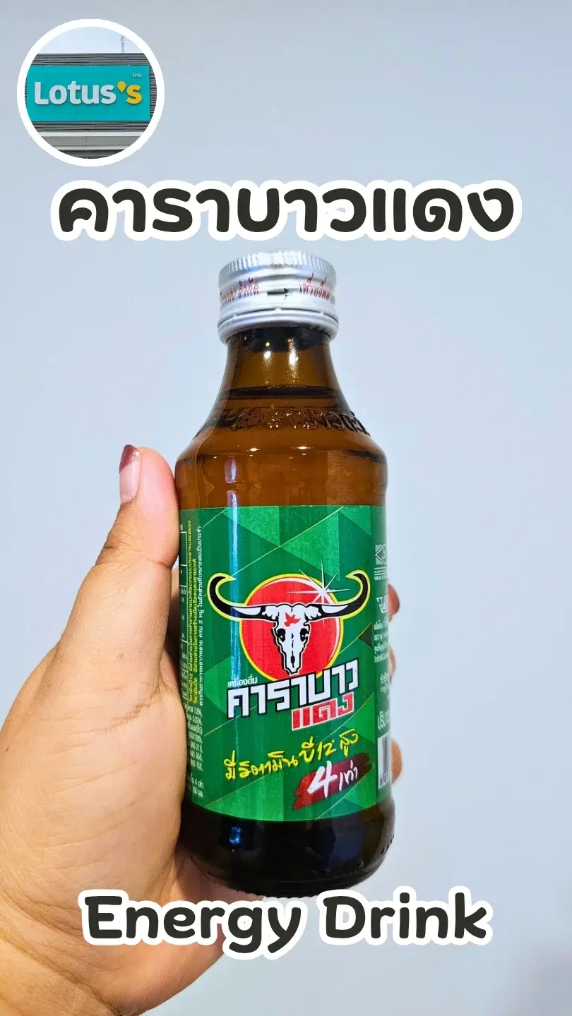 คาราบาวแดง ! ดื่มปุ๊บ...พลังมาเต็ม ! #UGCAffiliate