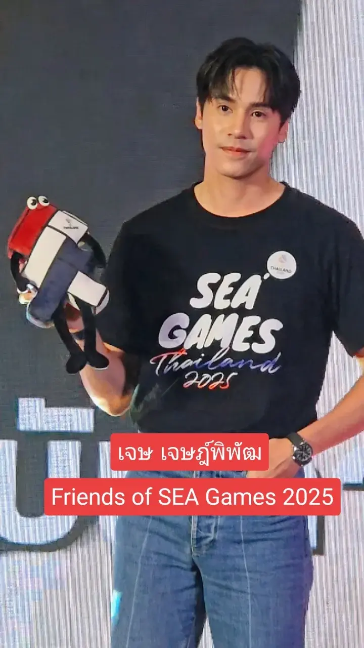เจษ เจษฎ์พิพัฒ เปิดตัว Friends of SEA Games 2025 😘