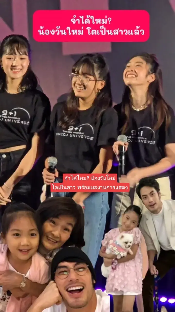 ยังจำได้ไหม? น้องวันใหม่ โตเป็นสาวแล้ว 🥰