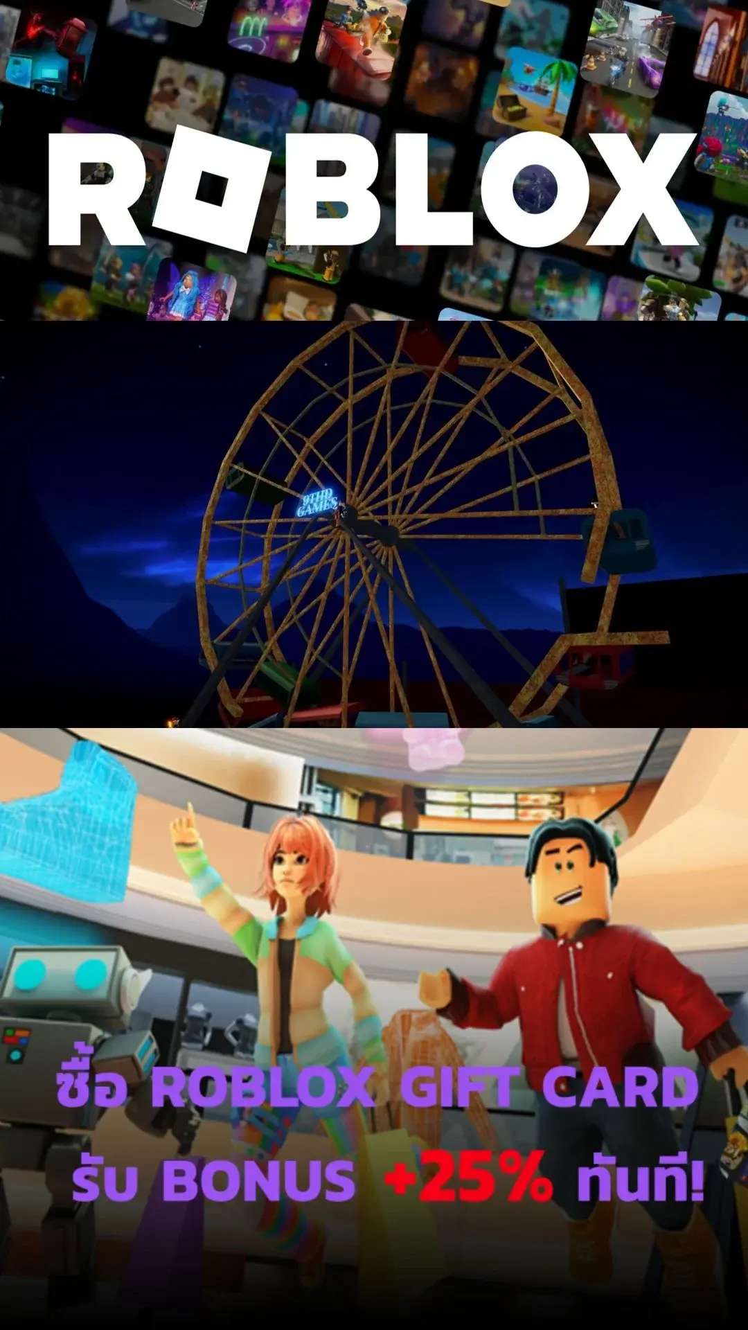 Roblox Gift Card ซื้อได้แล้ววันนี้