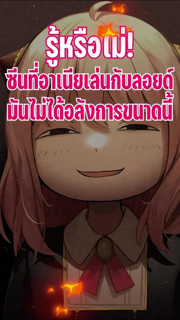 รู้หรือไม่!? ซีนที่อาเนียเล่นกับลอยด์มันไม่ได้อลังการขนาดนี้