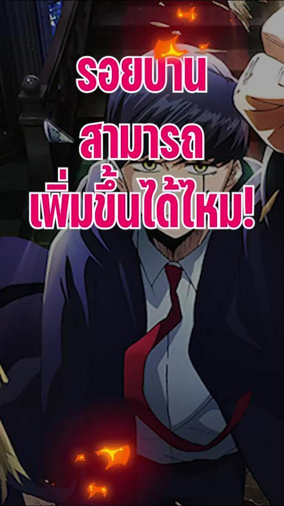 รอยปานสามารถเพิ่มขึ้นได้ไหม!?