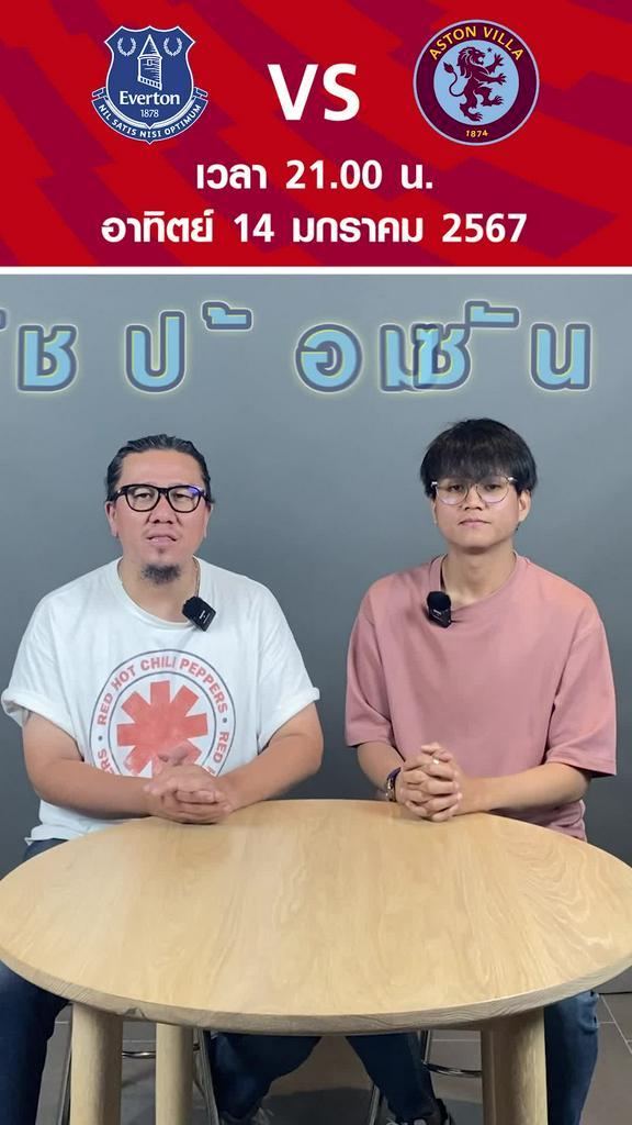 ความพร้อมของทั้ง 2 ทีม วิเคราะห์ ฟันธงลงสกอร์