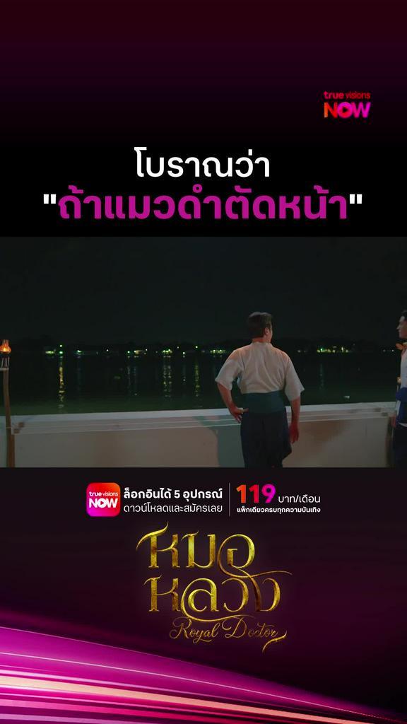 เคล็ดลับมาริโอ้ I หมอหลวง