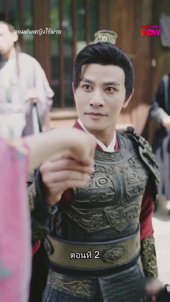 เอาหญิงใหม่เข้าบ้าน แม่สามีไม่ว่าซักคำ! I จอมทัพหญิงไร้พ่าย Return of Invincible Commander