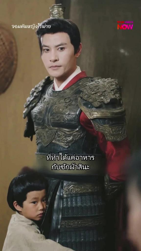 เนี่ยน่ะหรอนพนภา I จอมทัพหญิงไร้พ่าย Return of Invincible Commander