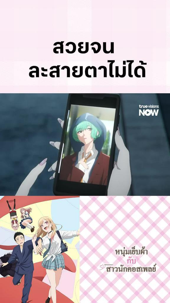 ติดตามรับชมที่ TrueVisionsNow l หนุ่มเย็บผ้ากับสาวคอสเพลย์