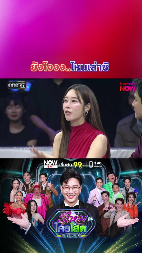 คู่จิ้น กันฐิสา ยังไงซิ มีลุ้นรีเทิร์นไหม I รู้ไหมใครโสด