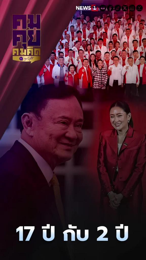 17 ปี กับ 2 ปี