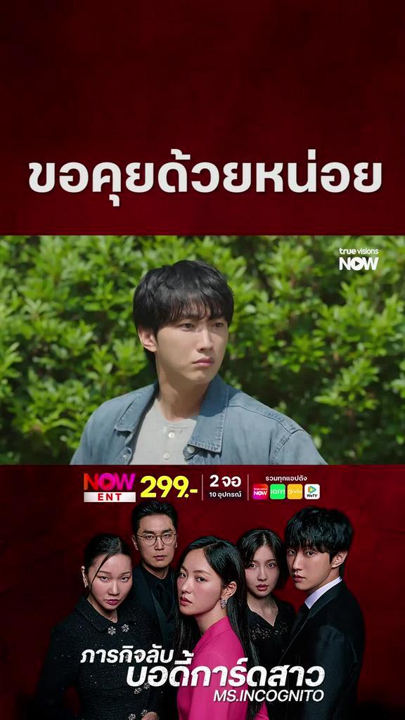 คุณครูจะหนีไปไหนน I Ms. Incognito