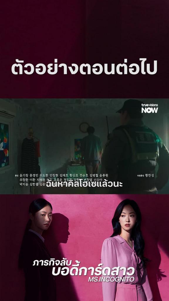 คืนนี้เปิดตัวท่านประธานบริษัท!! I Ms. Incognito