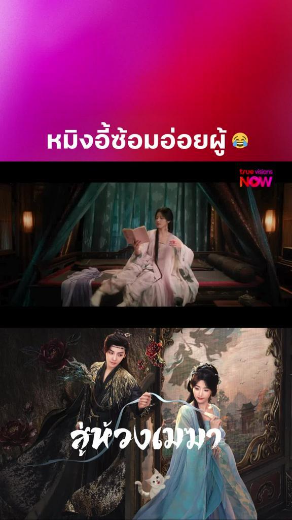 เมื่อคุณพยายามซ้อมแผนอ่อยผู้ I สู่ห้วงเมฆา