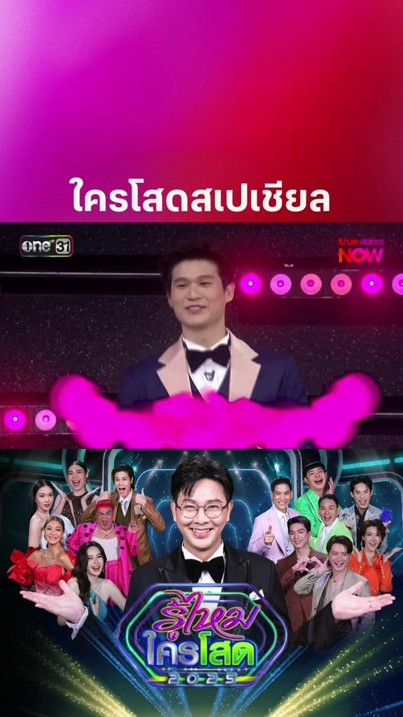 โสดสเปเชียล พบ 5 สาวสวย ใครจะได้สละโสดในคืนนี้ I รู้ไหมใครโสด