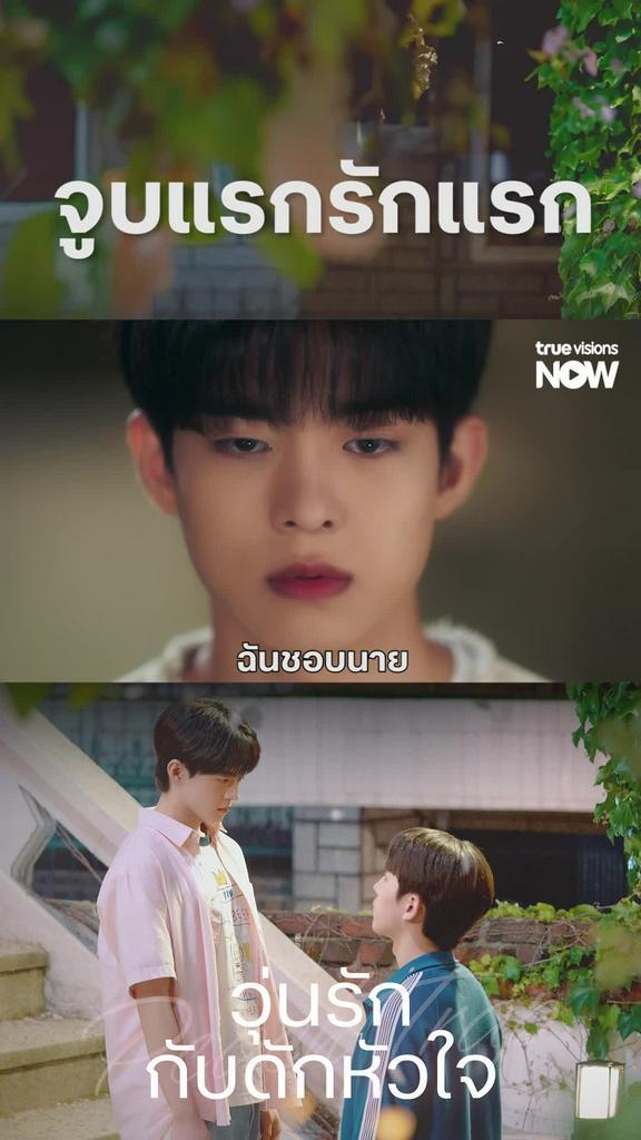 เริ่มแล้ววันนี้ Peach Trap วุ่นรักกับดักหัวใจ I Peach Trap