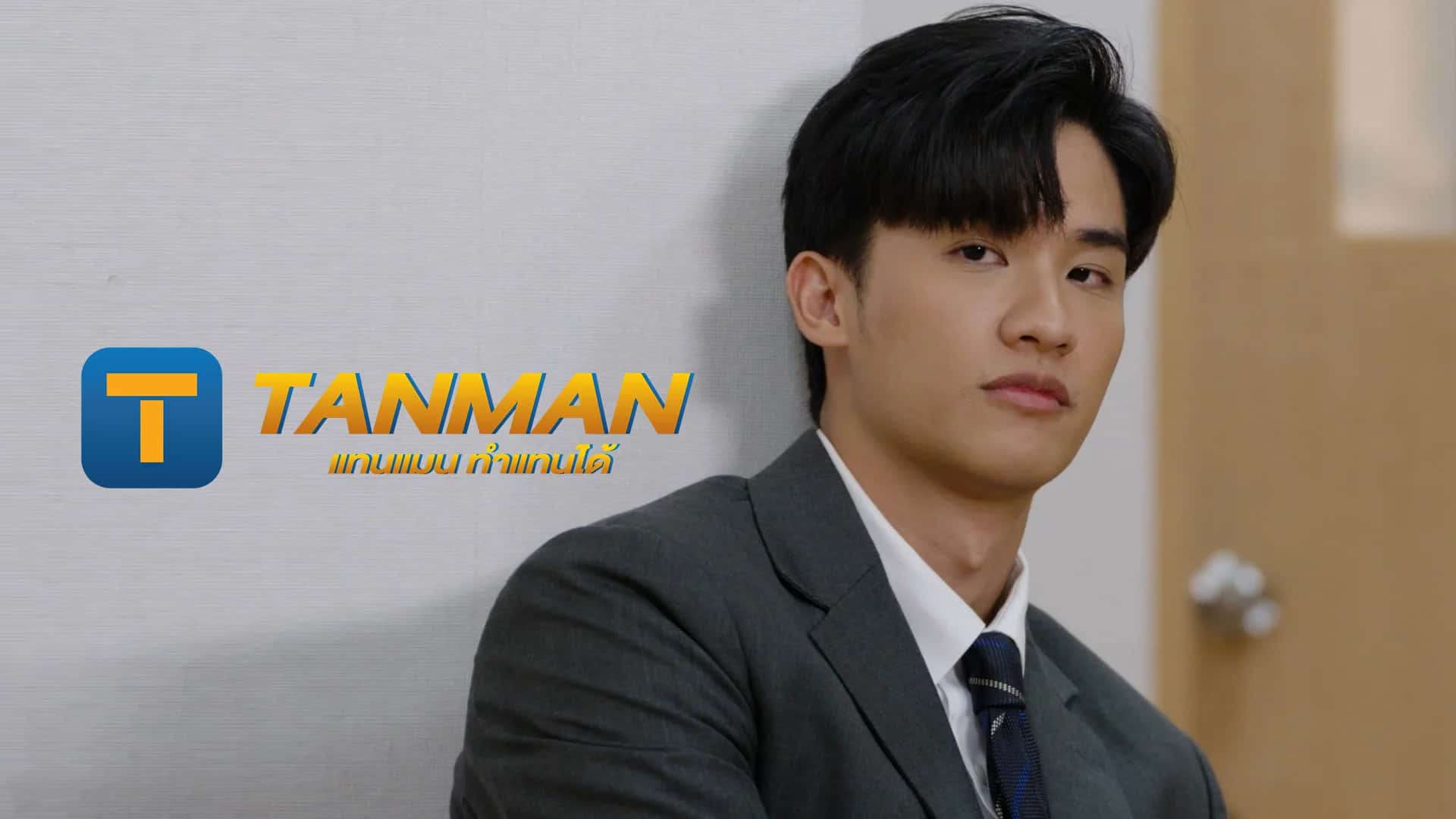 TANMAN
