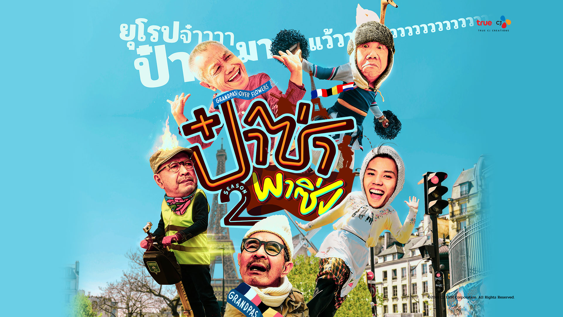 Grandpas Over Flowers Watch Series Online