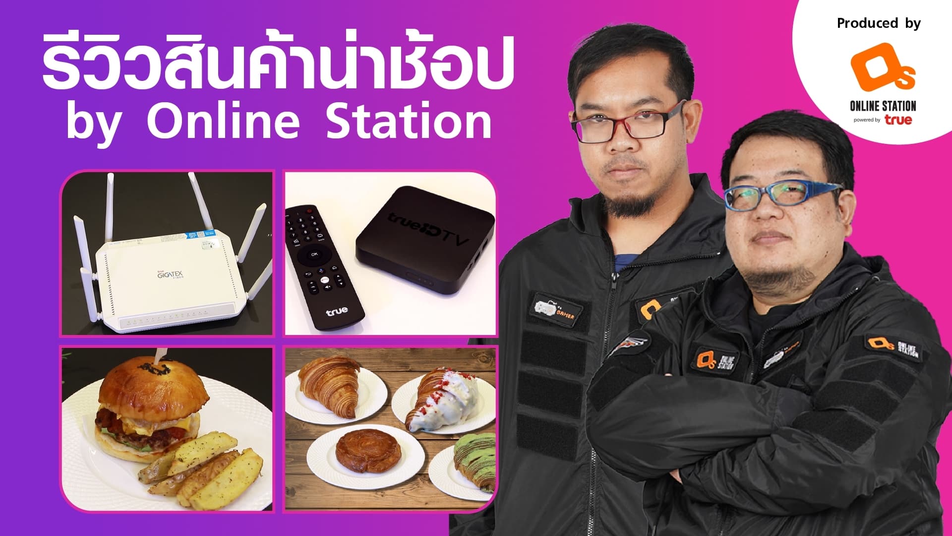 รีวิวสินค้าน่าช้อป by Online Station