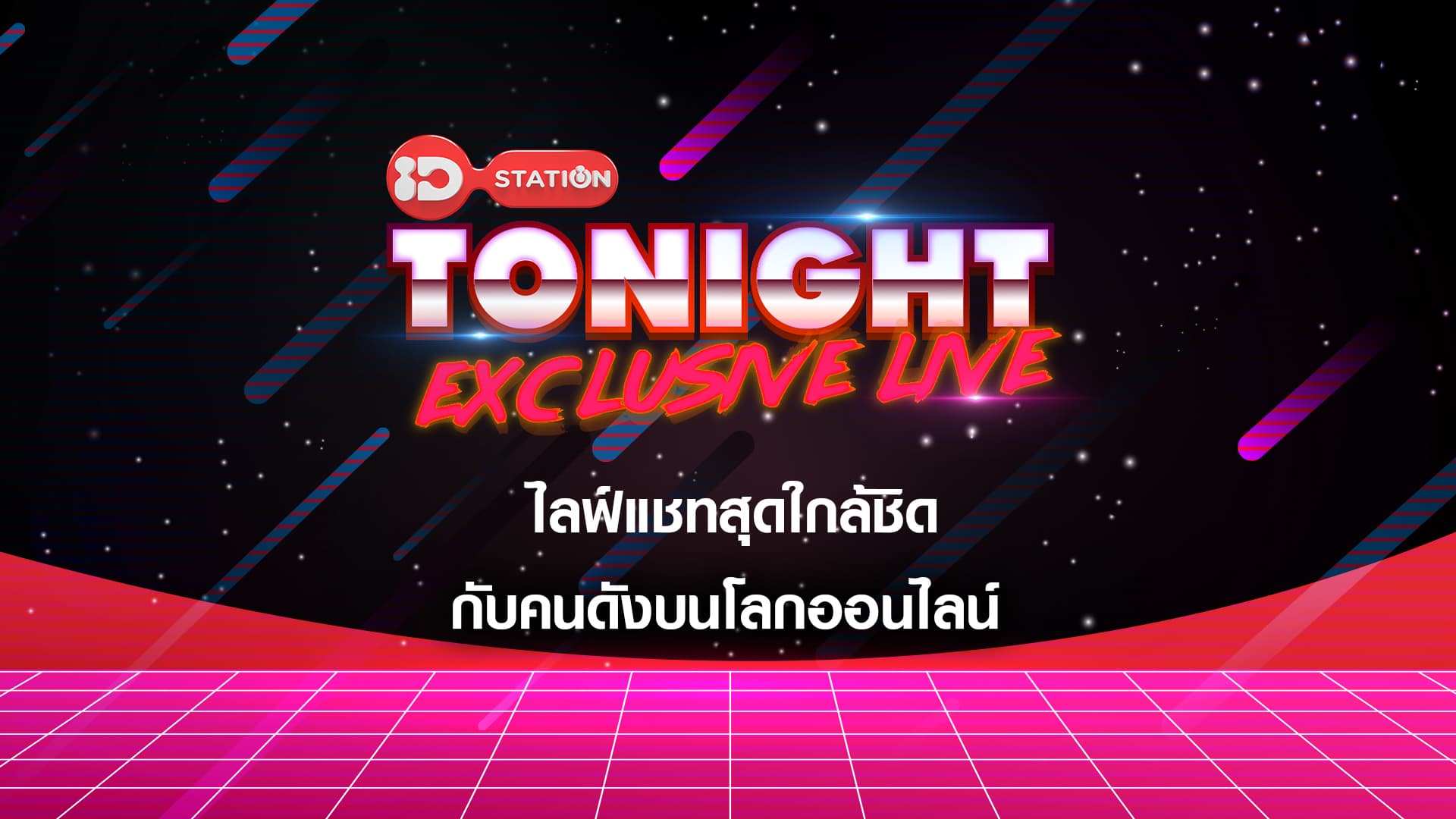 Tonight Exclusive Live