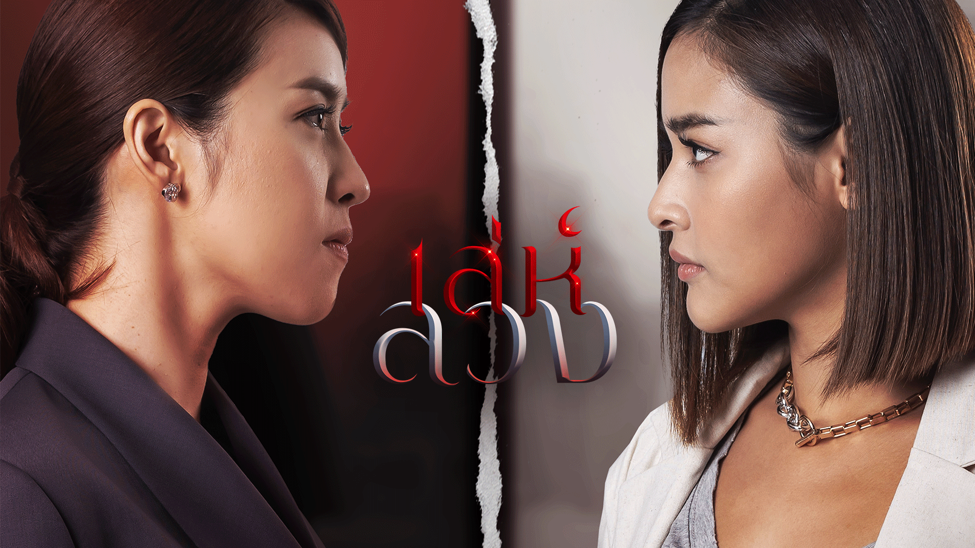 เล่ห์ลวง