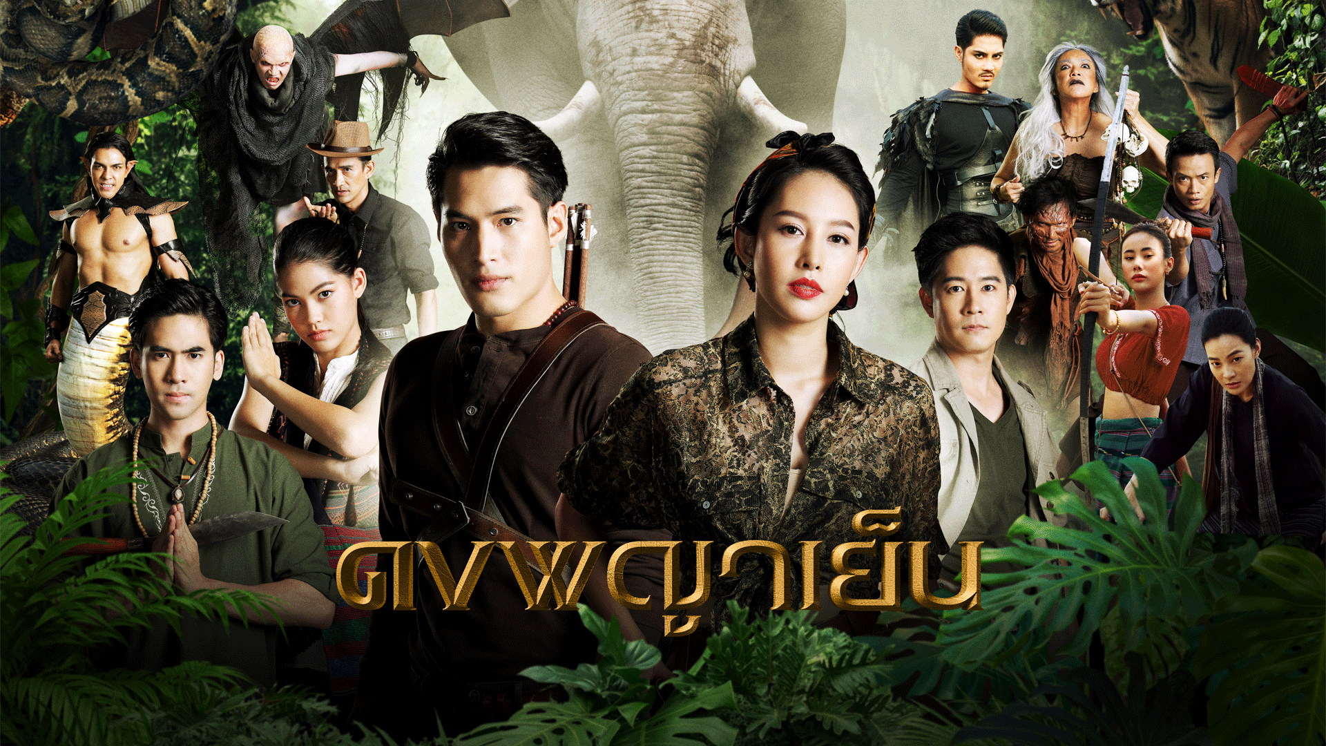 ดงพญาเย็น